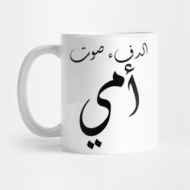 Inspirational Arabic Quote Warmth Is My Mother's Voice Minimalist by ArabProud